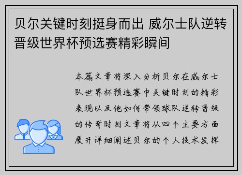 贝尔关键时刻挺身而出 威尔士队逆转晋级世界杯预选赛精彩瞬间