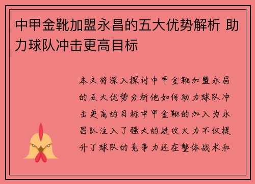 中甲金靴加盟永昌的五大优势解析 助力球队冲击更高目标